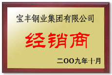 东兴宝丰经销商